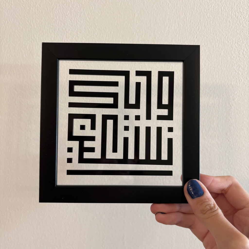 Small Quran Verses Wall Frames