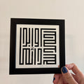 Small Quran Verses Wall Frames