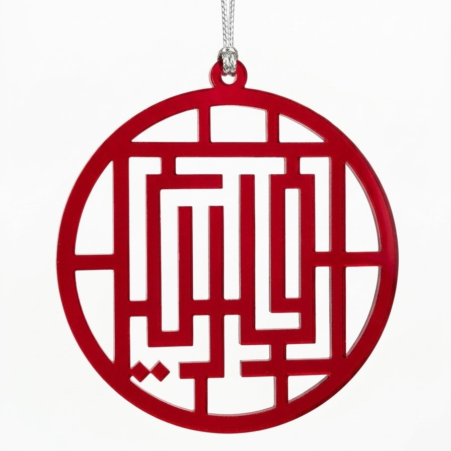 Customized Name Ornament